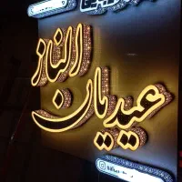 تولید کننده انواع تابلو های تبلیغاتی