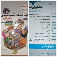 کتاب جامع برای کنکور و نهایی انسانی|کتاب و مجله آموزشی|مشگین شهر, |دیوار