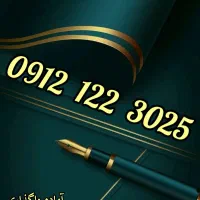 0912.122.30.25  کد یک