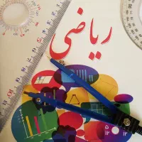 تدریس ریاضی ششم تا دوازدهم