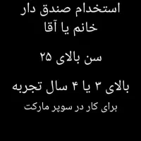 صندق دار برای سوپرمارکت