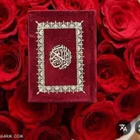 کتاب قرآنم رو میفروشم