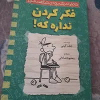 ۲کتاب ازخاطرات بچه شگفت انگیز