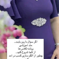 آموزش خیاطی دوخت انواع لباس مجلسی نامزدی عروس