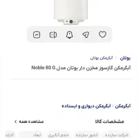 ابگرم کن گازسوز  مخزن دار ۸۰ لیتری بوتان نو|آبگرمکن، پکیج، شوفاژ|اسلام‌‌آباد غرب, |دیوار