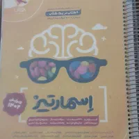 کتاب آموزشی تیز هوشان کلاس ششم