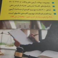بانک سوالات ازمون وکالت قوه قضاییه