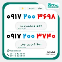 سیم کارت رند همراه اول با کف قیمت کد 200