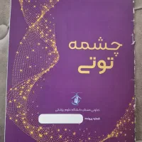 پیش-فروش-آپارتمان-100متر-چشمه-توتی