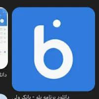 ثبت نام در بلوبانک