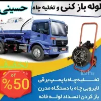 لوله بازکنی پیروزی سبلان نارمک مجیدیه تهرانپارس