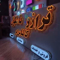 انواع تابلو چنلیوم و پلاستیک|فروشگاه و مغازه|مشهد, سراب|دیوار
