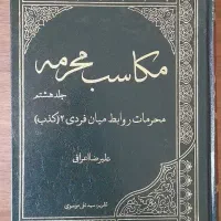 مکاسب محرمه دوره 11 جلدی (استاد علیرضا اعرافی)