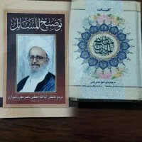 مفاتیح وتوضیح المسائل