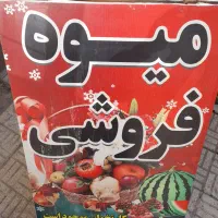 تابلو ایستاده میوه فروشی سالم