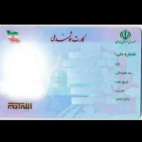 کارت ملی گمشده بنام س دهقانی مژدگانی 1میلیون