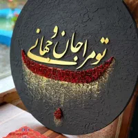 تابلو کالیگرافی لوکس|تابلو فرش|تهران, زعفرانیه|دیوار
