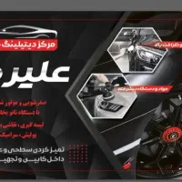 شاگرد و کار آموز دیتیلینگ خودرو