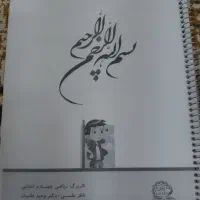 جزوه ریاضی برای کلاس چهارم نونو قیمت ۳۰۰