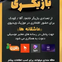 فراخوان بازیگری