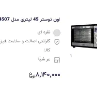 تستر ۴۵ لیتری نو اکبند زیر قیمت دیجی کالا