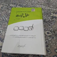 کتاب حقوق تجارت تست دکتر مجید قربانی