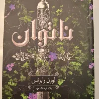 کتاب رمان و انگیزشی و نو
