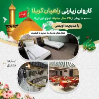 کاروان زیارتی کربلا هوایی نقد و اقساط|تور و چارتر|تهران, باغ فیض|دیوار