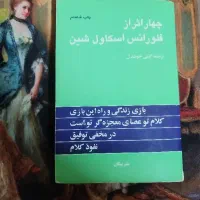 چهار اثر فلورانس اسکاول شین.گیتی خوشدل ۲۵۰ تومن