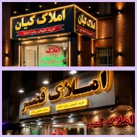 ۱۰۳متر مناسب سخت پسندان شهرصنعتی