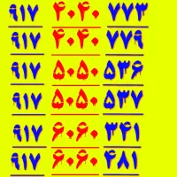 917.50.50.534|سیم‌کارت|شیراز, معالی‌آباد|دیوار
