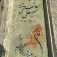 سنگ قبر سنگ مزار کد 580