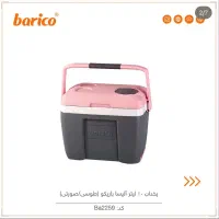 ست جذاب کلمن و یخدان باریکو|ظروف نگهدارنده، پلاستیکی، یک‌بارمصرف|تهران, تجریش|دیوار