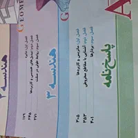 کتاب هندسه جامع چاپ 1404|کتاب و مجله آموزشی|تهران, ابن بابویه|دیوار