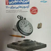 هفت کتاب،کمک آموزشی دوازدهم تجربی|کتاب و مجله آموزشی|تهران, سازمان برنامه شمالی|دیوار