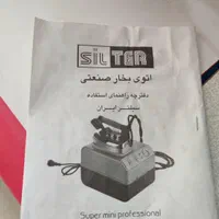 اتو بخار مخزندار سیلتر و اتو سرمی|اتو و لوازم اتو|کرمان, |دیوار