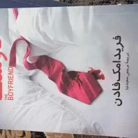 کتاب رمان|کتاب و مجله ادبی|نیشابور, دارایی|دیوار