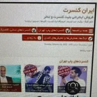 بلیط کنسرت محسن یگانه