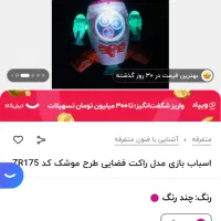 اسباب بازی بازی باتری خور|اسباب‌‌بازی|تهران, سردارجنگل|دیوار