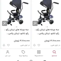 سه چرخه صندلی گردان تاشو.مارک روکو|دوچرخه، اسکیت، اسکوتر|تهران, قصر فیروزه ۱|دیوار