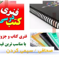 سیمی کردن کتاب