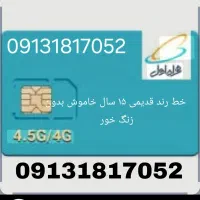 اولین سری خط استان