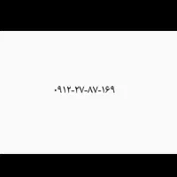 خط۰۹۱۲/کد۲/رند|سیم‌کارت|تهران, یاخجی آباد|دیوار