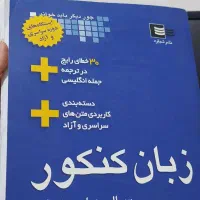 زبان کنکور کیاسالار