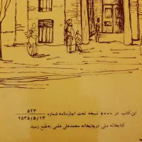 کتاب زندگی میرزاتقیخان امیرکبیر و کتاب ملاصدرا|کتاب و مجله تاریخی|تهران, تهرانپارس غربی|دیوار