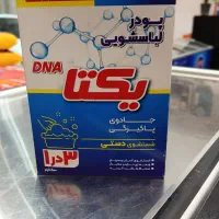 پودر لباسشویی دستی یکتا قیمت قدیم