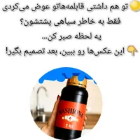 نانو واشیونا، چربی بر و لکه بر تضمینی تا یک هفته