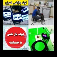 چاهبازکن فنرزن*ارزان*بازکردن فنرزنی فاضلاب کل یزد|خدمات پیشه و مهارت|یزد, |دیوار