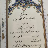 کتاب قرآن کریم|کتاب و مجله مذهبی|تهران, شارق|دیوار