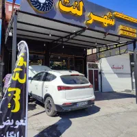 شهر لنت